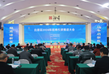 北塔区召开2026年招商引资推进大会_商业头条网