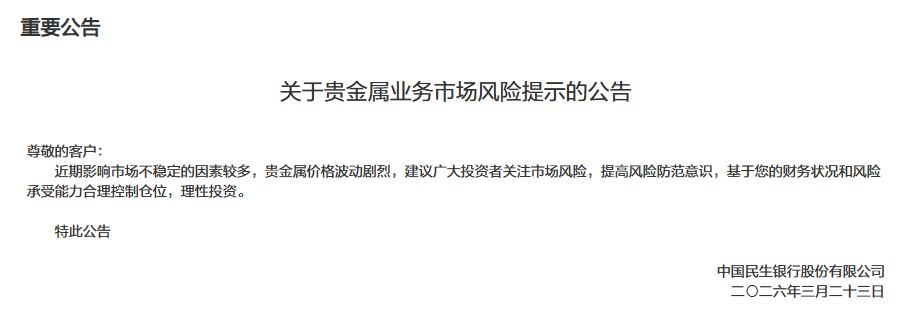 贵金属价格波动加剧 多家银行发布风险防范提示插图4