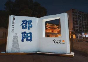 湖南邵阳:宝庆里文化街区成功入选省级夜间文旅消费集聚区缩略图 湖南邵阳:宝庆里文化街区成功入选省级夜间文旅消费集聚区缩略图