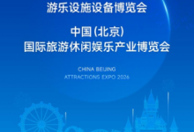 华强方特于CAAPA展领衔发布“文旅出海”倡议 以全产业链能力开启沉浸文旅新未来_商业头条网