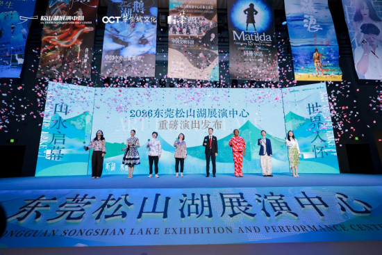 山水启幕 世界入怀：东莞松山湖展演中心正式启幕插图1