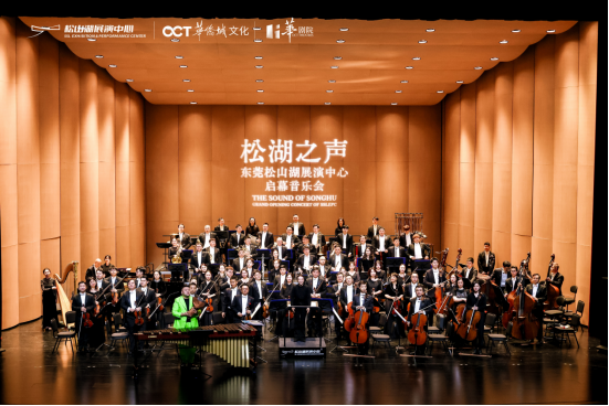 山水启幕 世界入怀：东莞松山湖展演中心正式启幕插图2