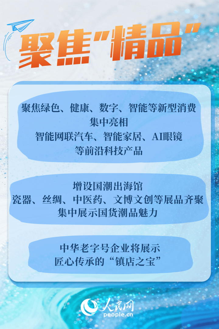 汇聚超3400个品牌！6组关键词了解第六届消博会插图2