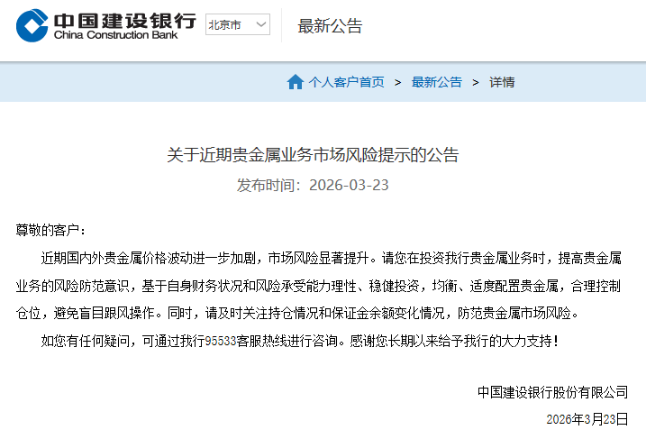 贵金属价格波动加剧 多家银行发布风险防范提示插图3