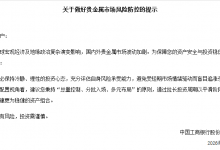 贵金属价格波动加剧 多家银行发布风险防范提示_商业头条网