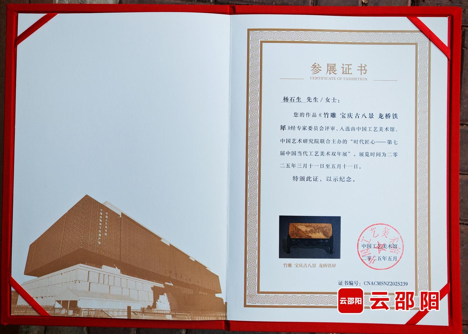 匠心绽放国字号殿堂 邵阳非遗传承人杨石生竹雕作品获国家级双证插图