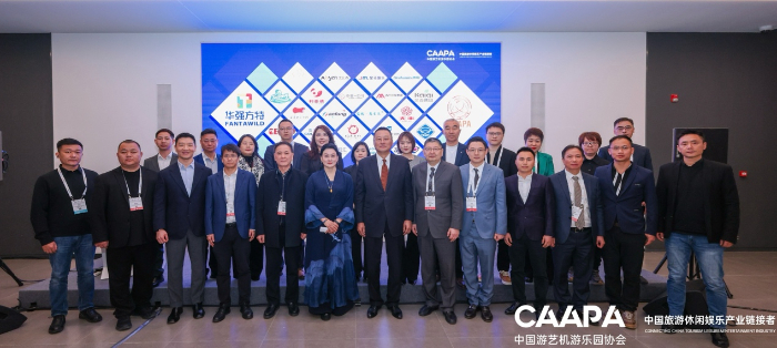 华强方特于CAAPA展领衔发布“文旅出海”倡议 以全产业链能力开启沉浸文旅新未来插图2 华强方特于CAAPA展领衔发布“文旅出海”倡议 以全产业链能力开启沉浸文旅新未来插图2