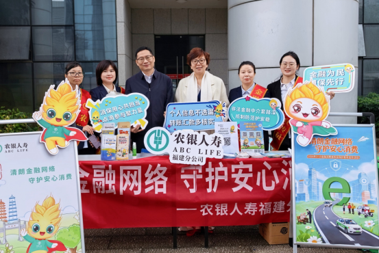 农银人寿福建分公司举办“数字高新守权益 消保护航新经济”“3·15”金融消费者线下宣教活动插图