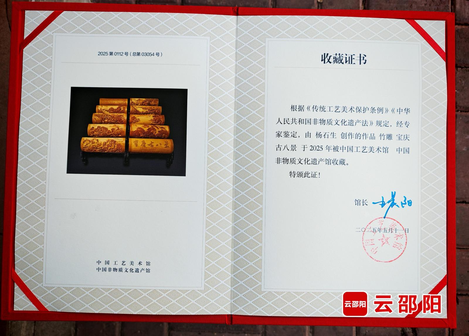 匠心绽放国字号殿堂 邵阳非遗传承人杨石生竹雕作品获国家级双证插图1