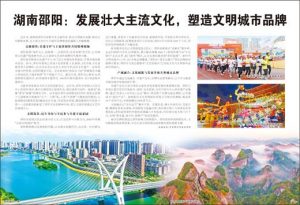 湖南邵阳：发展壮大主流文化 塑造文明城市品牌缩略图