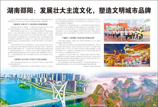 湖南邵阳：发展壮大主流文化 塑造文明城市品牌插图