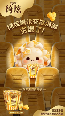 伊利绮炫“火鸡面冰淇淋”亮相糖酒会 跨界创新开启冰品社交热潮插图2 伊利绮炫“火鸡面冰淇淋”亮相糖酒会 跨界创新开启冰品社交热潮插图2