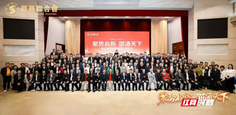 邵商联合会选举产生第五届理(监)事会 蒋保强当选为理事会主席插图 邵商联合会选举产生第五届理(监)事会 蒋保强当选为理事会主席插图