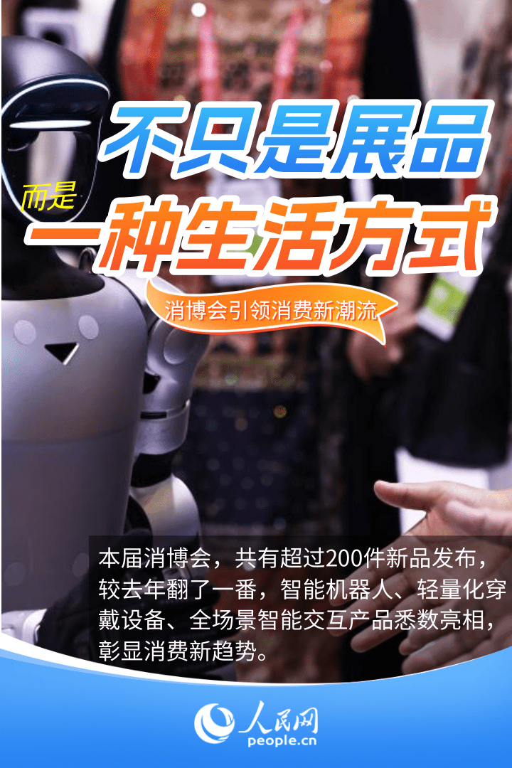 更智能、更个性 消博会里看服务消费新场景插图