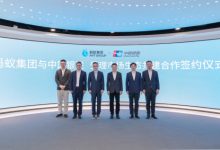 共建支付新生态 赋能实体经济高质量发展——中国银联与蚂蚁集团达成受理市场生态共建合作_商业头条网