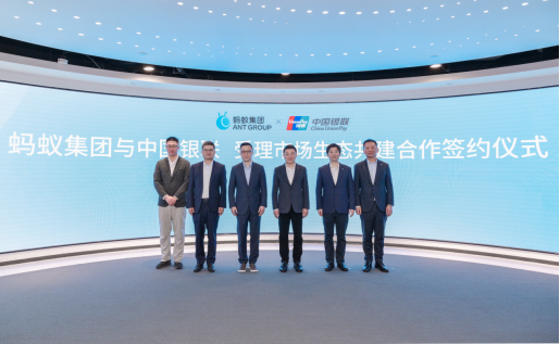 共建支付新生态 赋能实体经济高质量发展——中国银联与蚂蚁集团达成受理市场生态共建合作插图