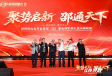 邵商联合会选举产生第五届理（监）事会 蒋保强当选为理事会主席_商业头条网