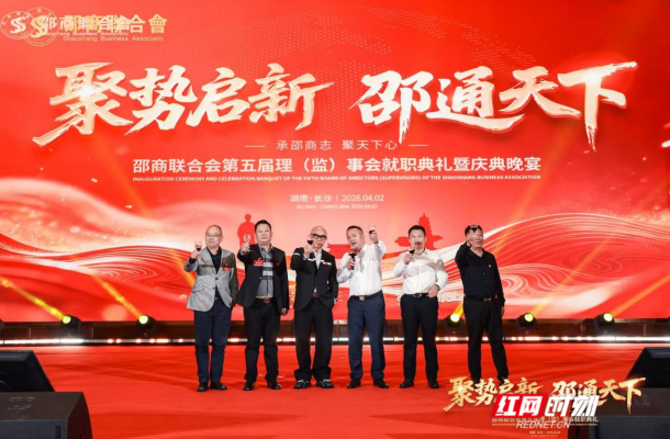 邵商联合会选举产生第五届理(监)事会 蒋保强当选为理事会主席插图1 邵商联合会选举产生第五届理(监)事会 蒋保强当选为理事会主席插图1