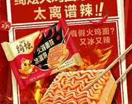 伊利绮炫“火鸡面冰淇淋”亮相糖酒会 跨界创新开启冰品社交热潮_商业头条网