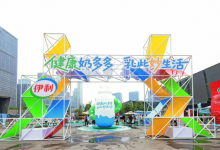 “乳品乐园”即将空降成都 伊利邀你玩转2026乳业嘉年华_商业头条网