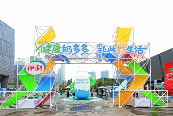 “乳品乐园”即将空降成都 伊利邀你玩转2026乳业嘉年华插图 “乳品乐园”即将空降成都 伊利邀你玩转2026乳业嘉年华插图