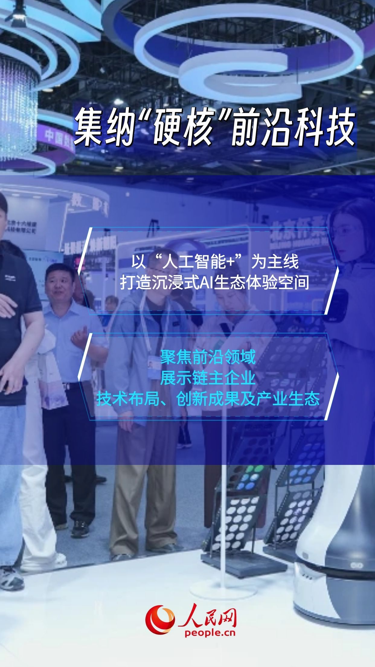 &nbsp;点亮未来！北京科博会有这些“新玩儿法”插图1