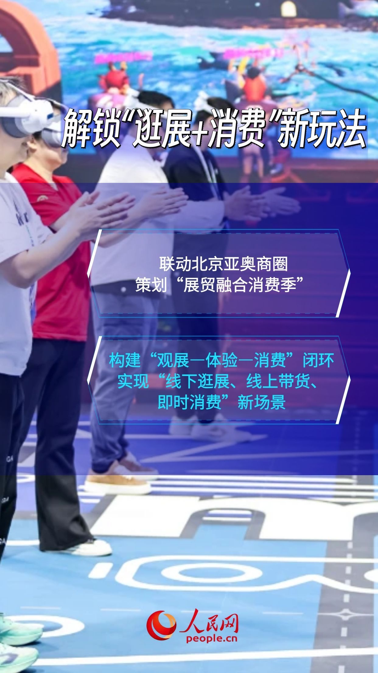 &nbsp;点亮未来！北京科博会有这些“新玩儿法”插图5