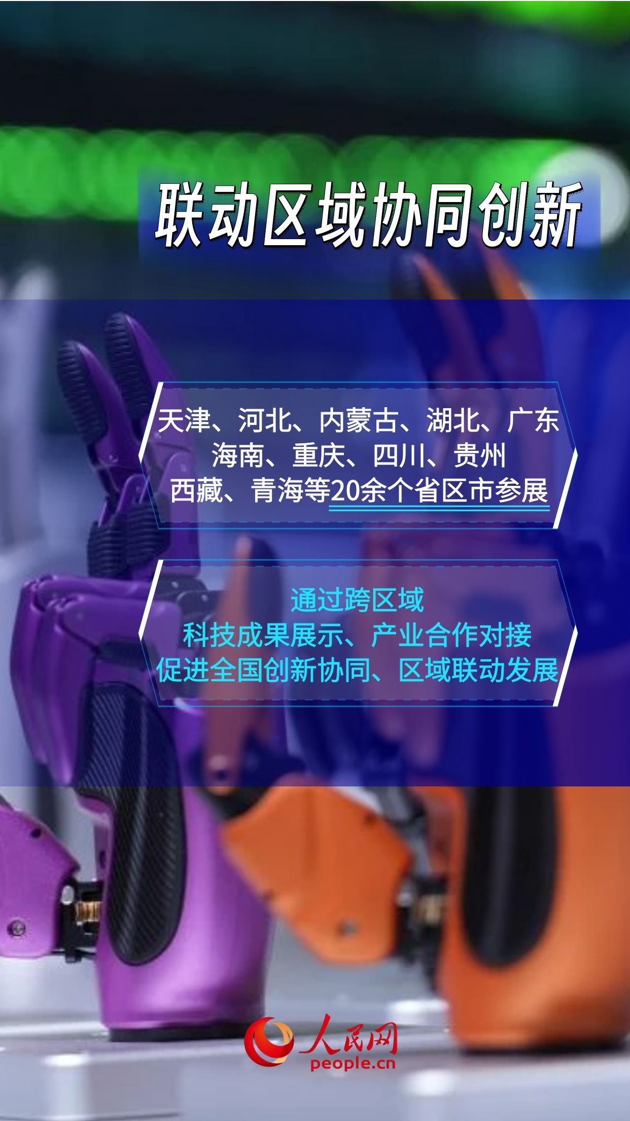 &nbsp;点亮未来！北京科博会有这些“新玩儿法”插图2