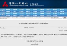 3000亿元 人民银行缩量开展6个月期买断式逆回购_商业头条网