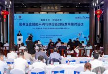 “国有企业智能采购与供应链创新发展研讨活动”举办_商业头条网