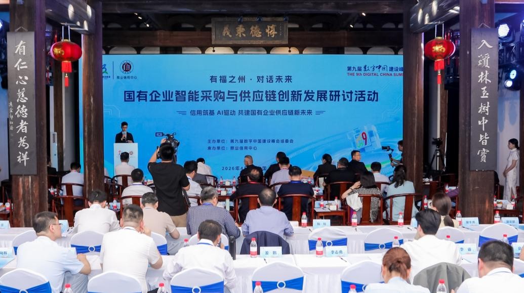 “国有企业智能采购与供应链创新发展研讨活动”举办插图