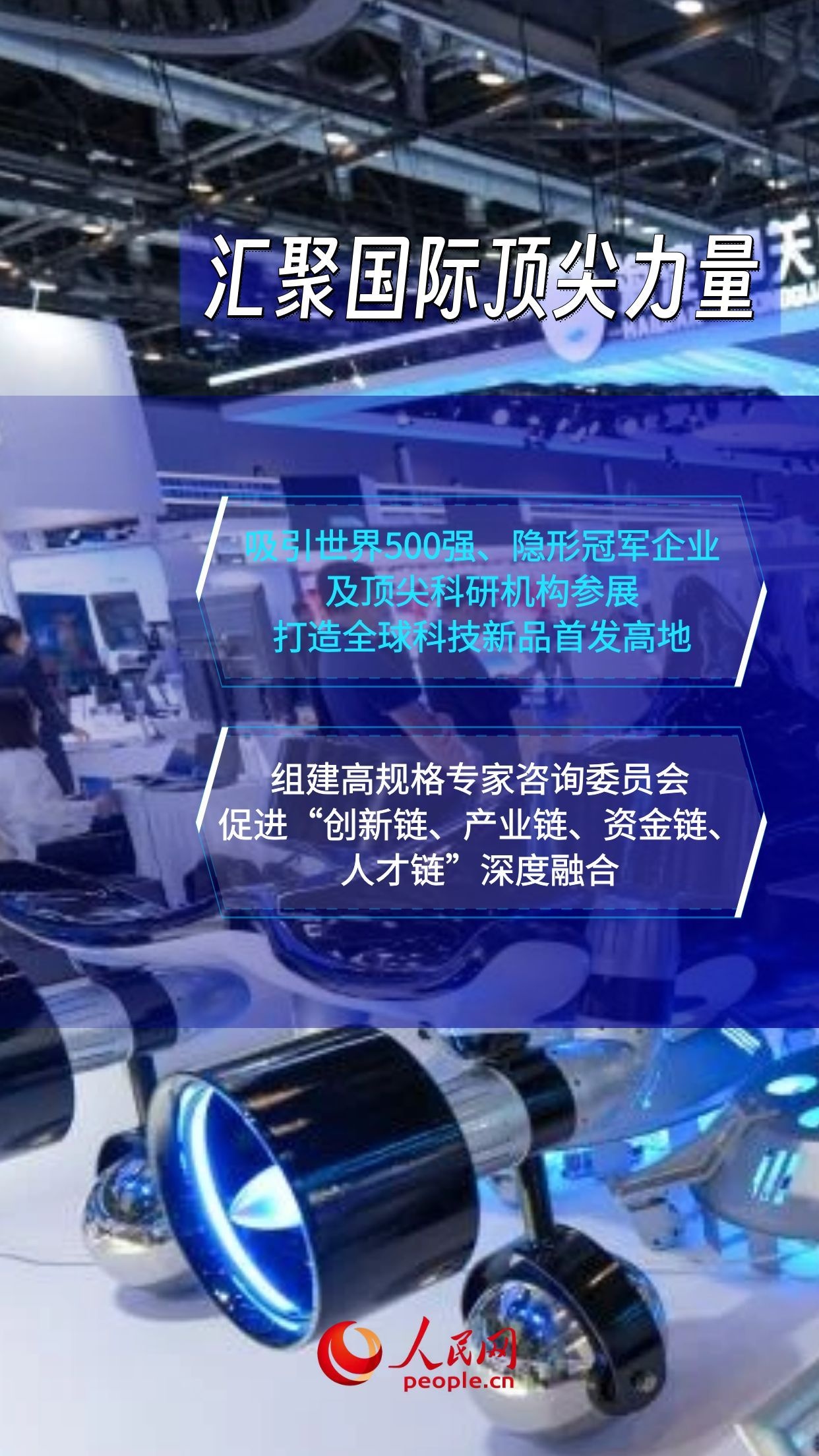 &nbsp;点亮未来！北京科博会有这些“新玩儿法”插图3