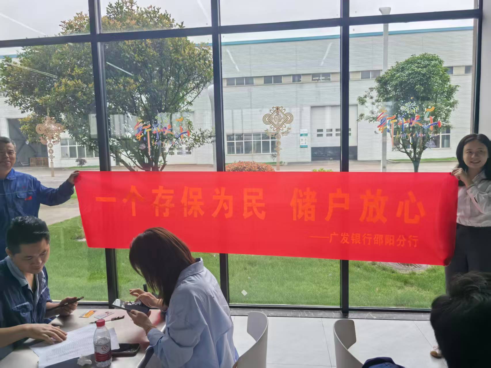 广发银行邵阳分行进企业 筑牢职工存款保险防线插图 广发银行邵阳分行进企业 筑牢职工存款保险防线插图