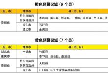 水利部和中国气象局联合发布橙色山洪灾害气象预警_商业头条网