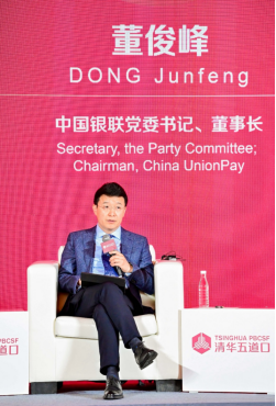 中国银联出席2026清华五道口全球金融论坛 深化金融互联互通 赋能“一带一路”高质量发展插图 中国银联出席2026清华五道口全球金融论坛 深化金融互联互通 赋能“一带一路”高质量发展插图