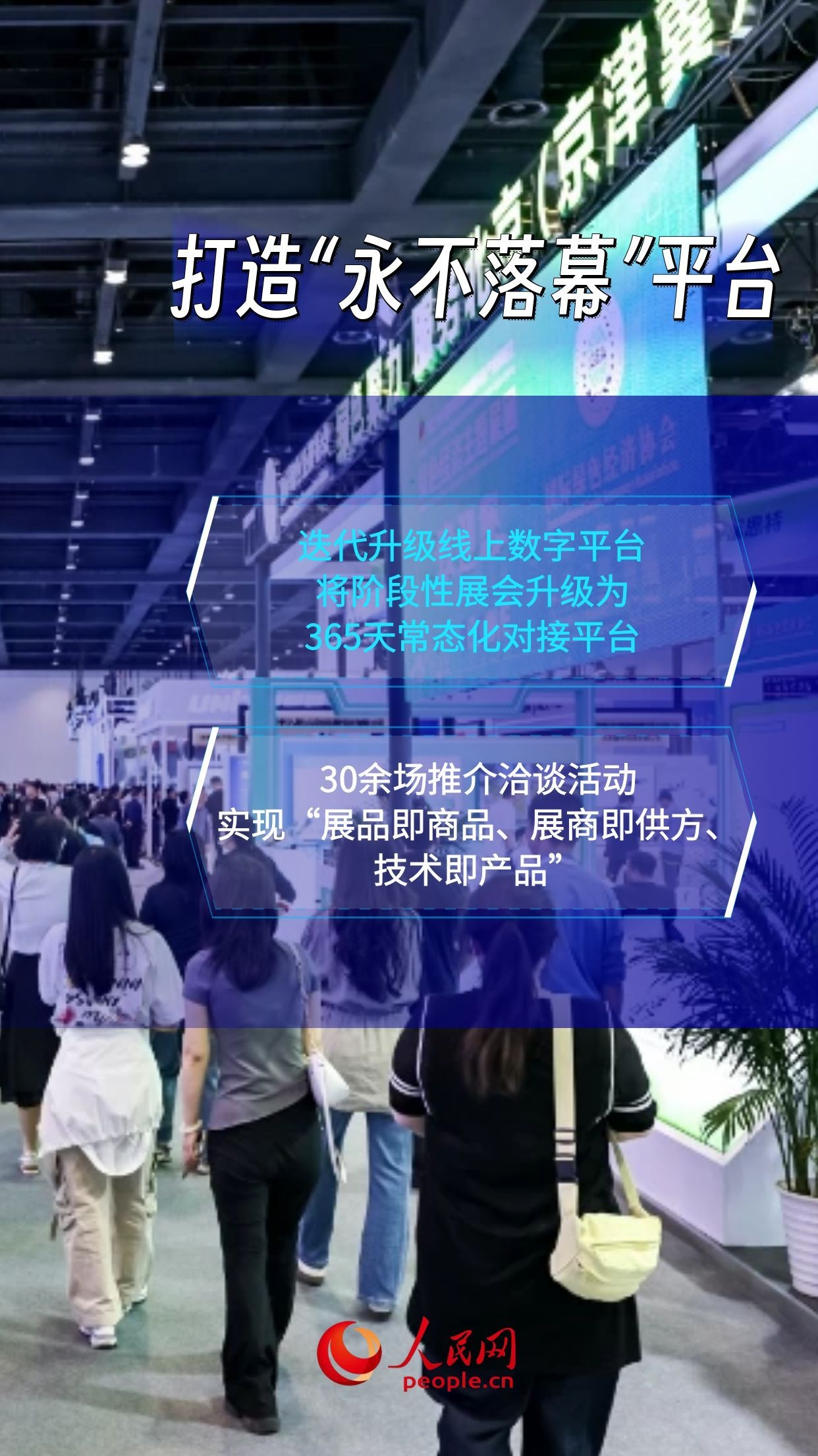&nbsp;点亮未来！北京科博会有这些“新玩儿法”插图4