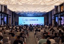 共赴数智未来 2026人民数据大会在四川自贡举行_商业头条网
