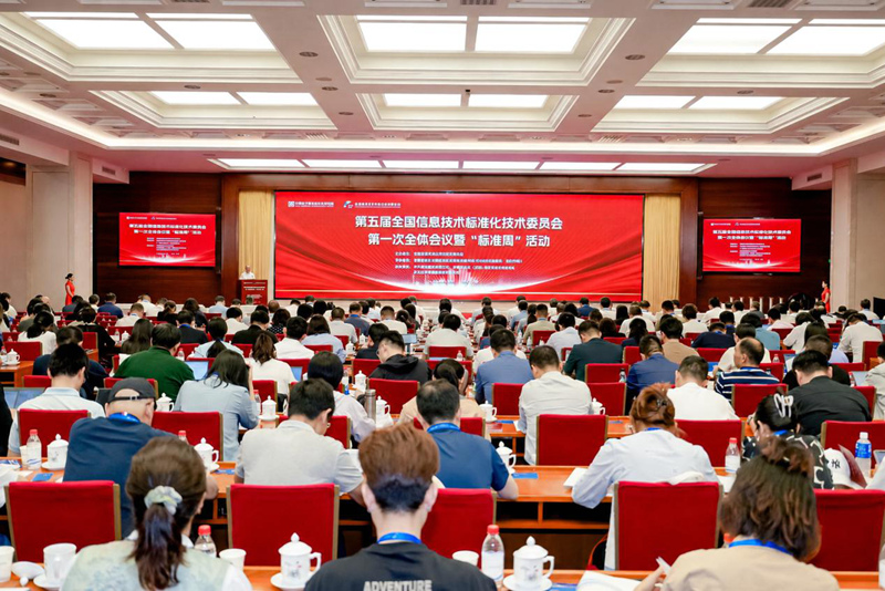 全国信标委第一次全体会议暨2026年“标准周”主论坛在京召开插图
