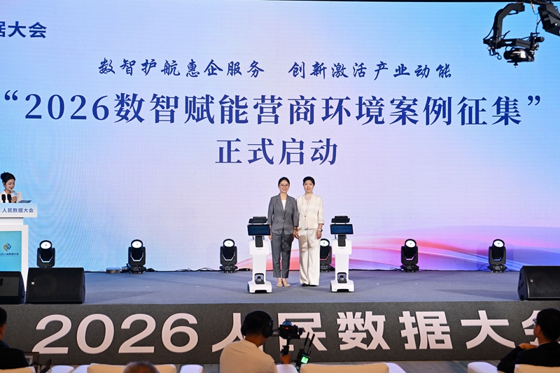 共赴数智未来 2026人民数据大会在四川自贡举行插图1