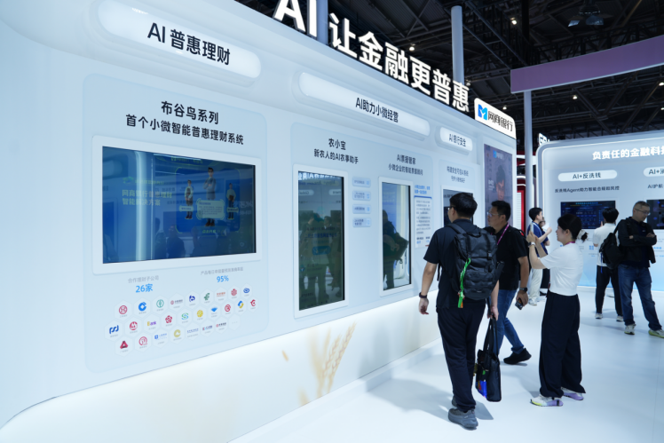 网商银行亮相2026中国国际金融展:AI助力小微信贷审批效率提升插图1 网商银行亮相2026中国国际金融展:AI助力小微信贷审批效率提升插图1