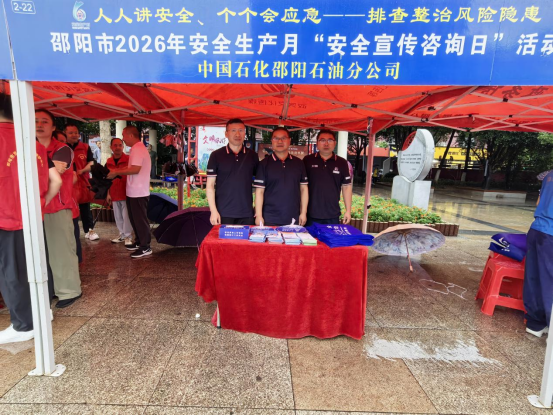 中国石化邵阳石油:积极参与全市安全生产月安全宣传咨询日活动插图 中国石化邵阳石油:积极参与全市安全生产月安全宣传咨询日活动插图