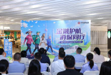 践行金融为民 筑牢消保防线 中银消费金融举办金融宣教健步行活动_商业头条网