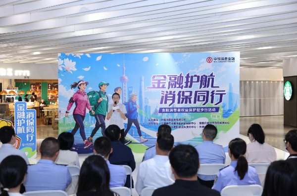 践行金融为民 筑牢消保防线 中银消费金融举办金融宣教健步行活动插图 践行金融为民 筑牢消保防线 中银消费金融举办金融宣教健步行活动插图