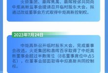 市场监管总局对中山火炬集团有限公司和上海鼎晖百孚投资管理有限公司各罚款175万元_商业头条网