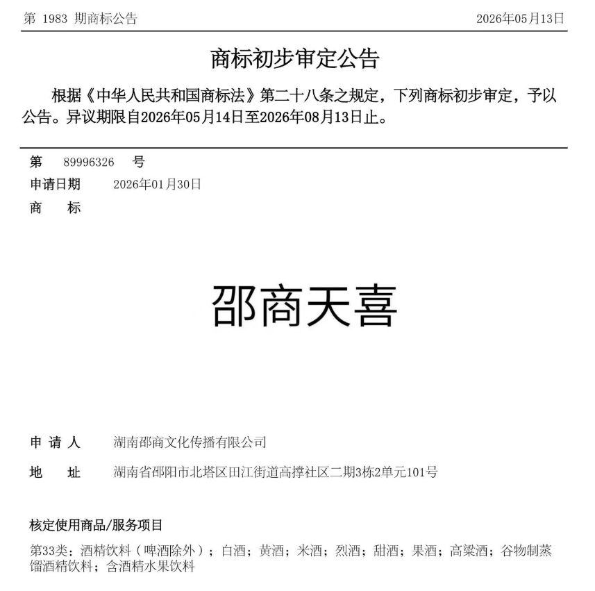 邵商天喜:中华五福文化 解码邵商精神_商业头条网