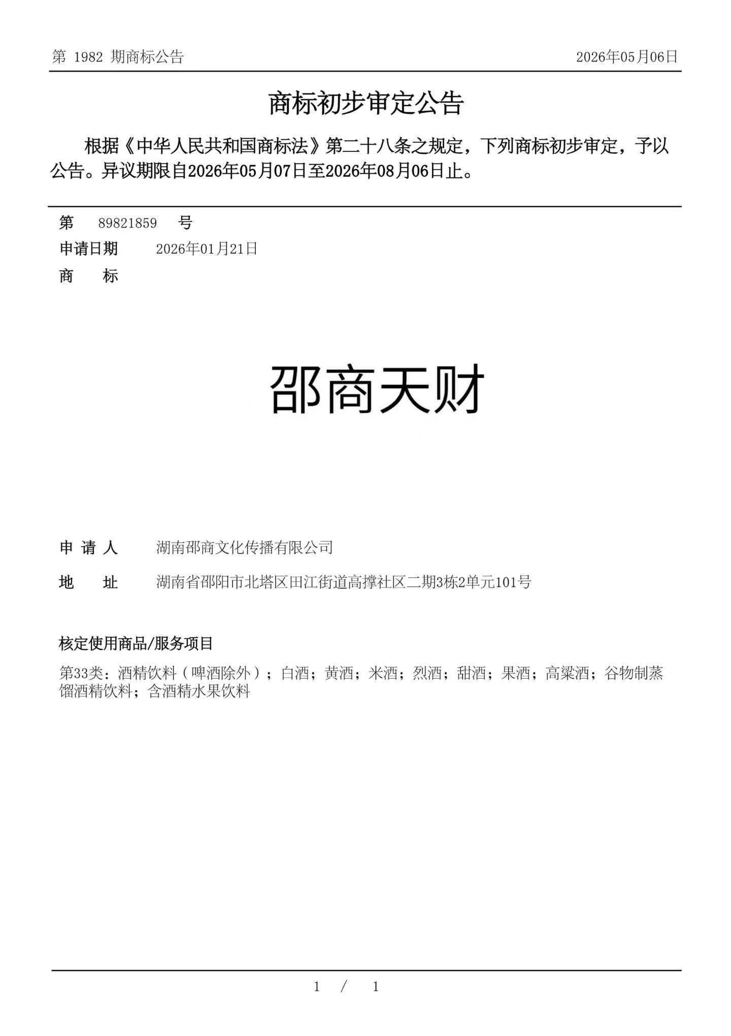 从挑货郎到兼济天下 品读邵商天财酒里的财富哲思_商业头条网