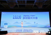数智赋能产业振兴 2026乡村振兴大会举办_商业头条网