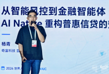 奇富科技首倡金融大模型“六层路径” 探索普惠信贷安全增长新范式_商业头条网