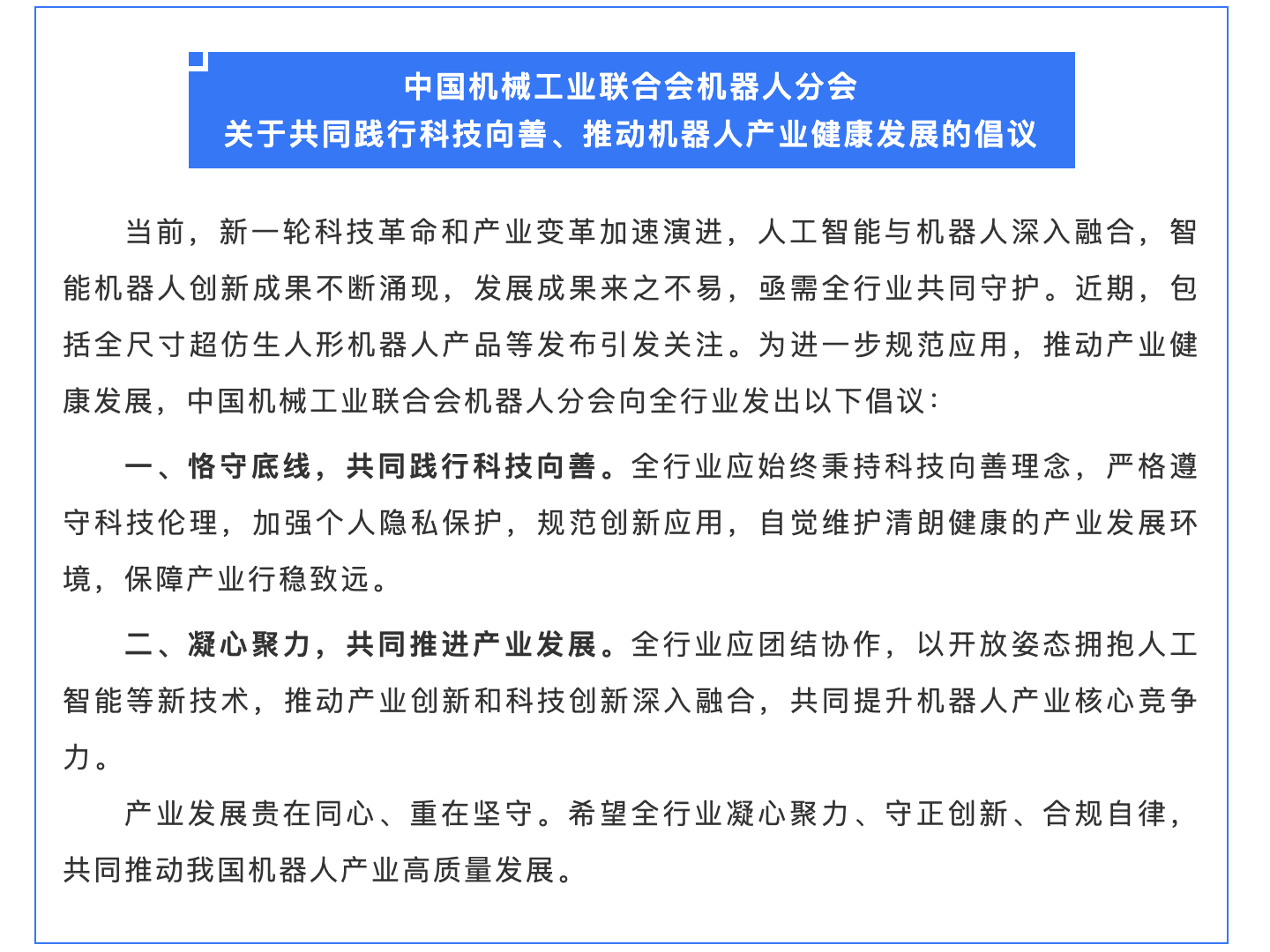 “赛博伴侣”面市引发热议 行业协会倡议防范伦理和安全风险_商业头条网