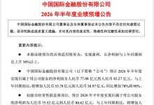 中金公司半年报预喜：净利同比增长78%-90%_商业头条网